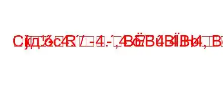 Скд.c4./4.,4./`4.4.H4,H4.-M]
}
R-BBBBBBFBB